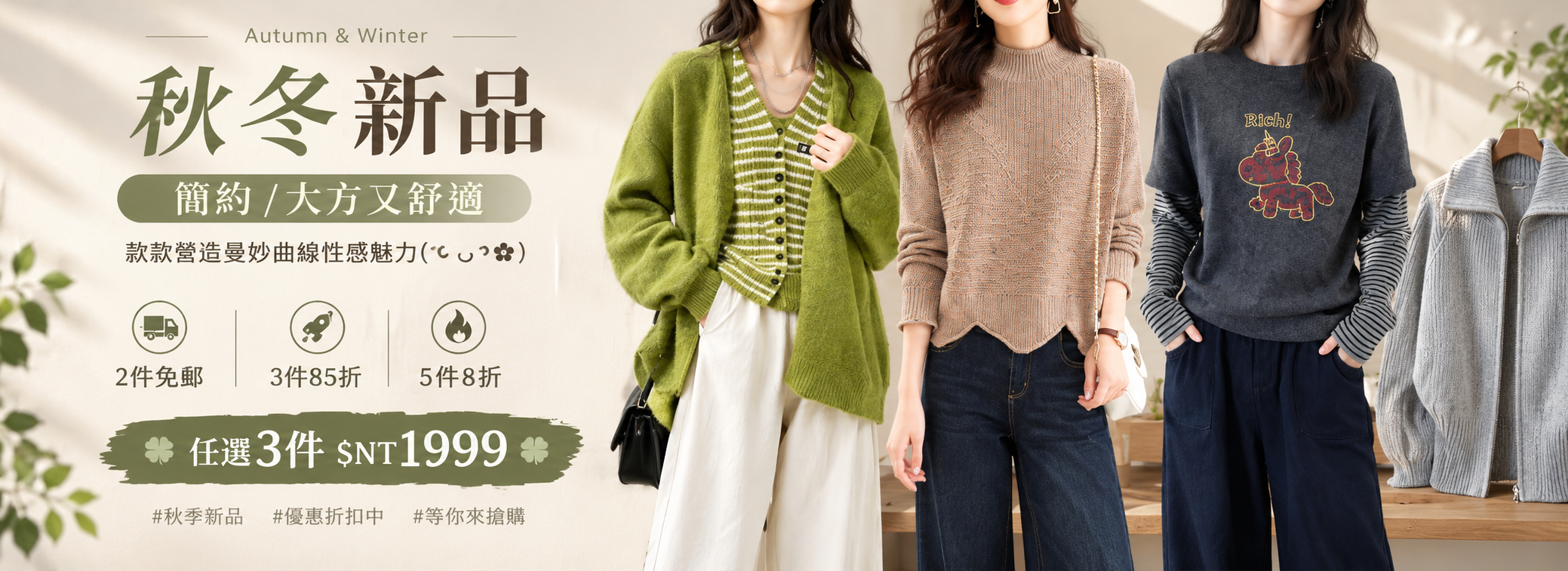 秋冬熱賣 雙11大促