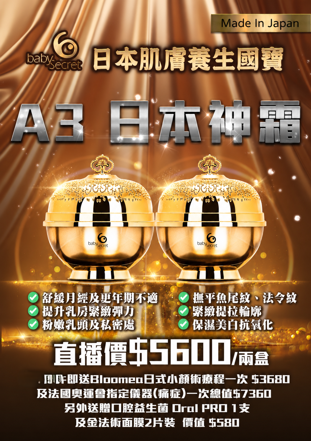 1016EP07-ENERGYPOWER-MASK-Baby Secret 女神霜 50ml X 2盒 [送 小顏術療程 1 次,儀器(痛症)1次,口腔益生菌 1支,面膜 2片] (A3)