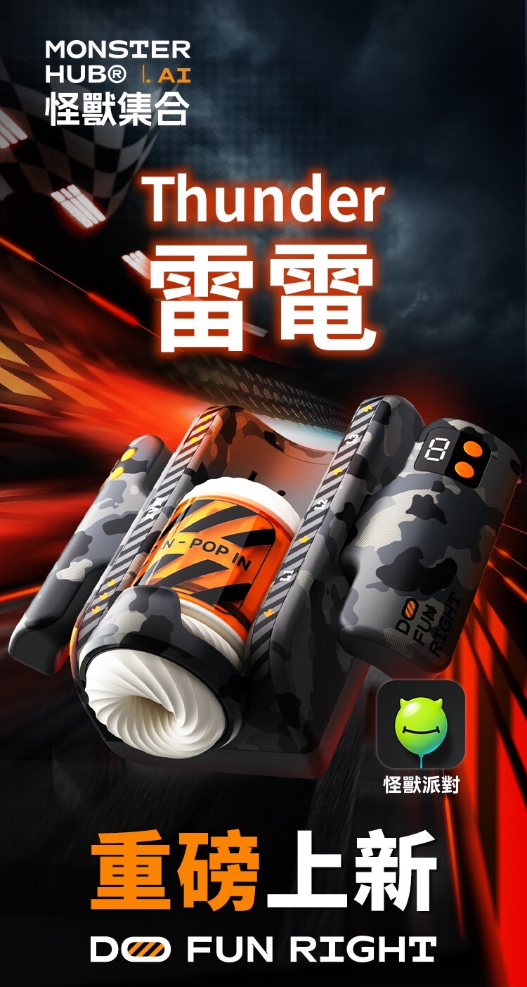 SISTALK 怪獸集合 雷電 智能戰機飛機杯