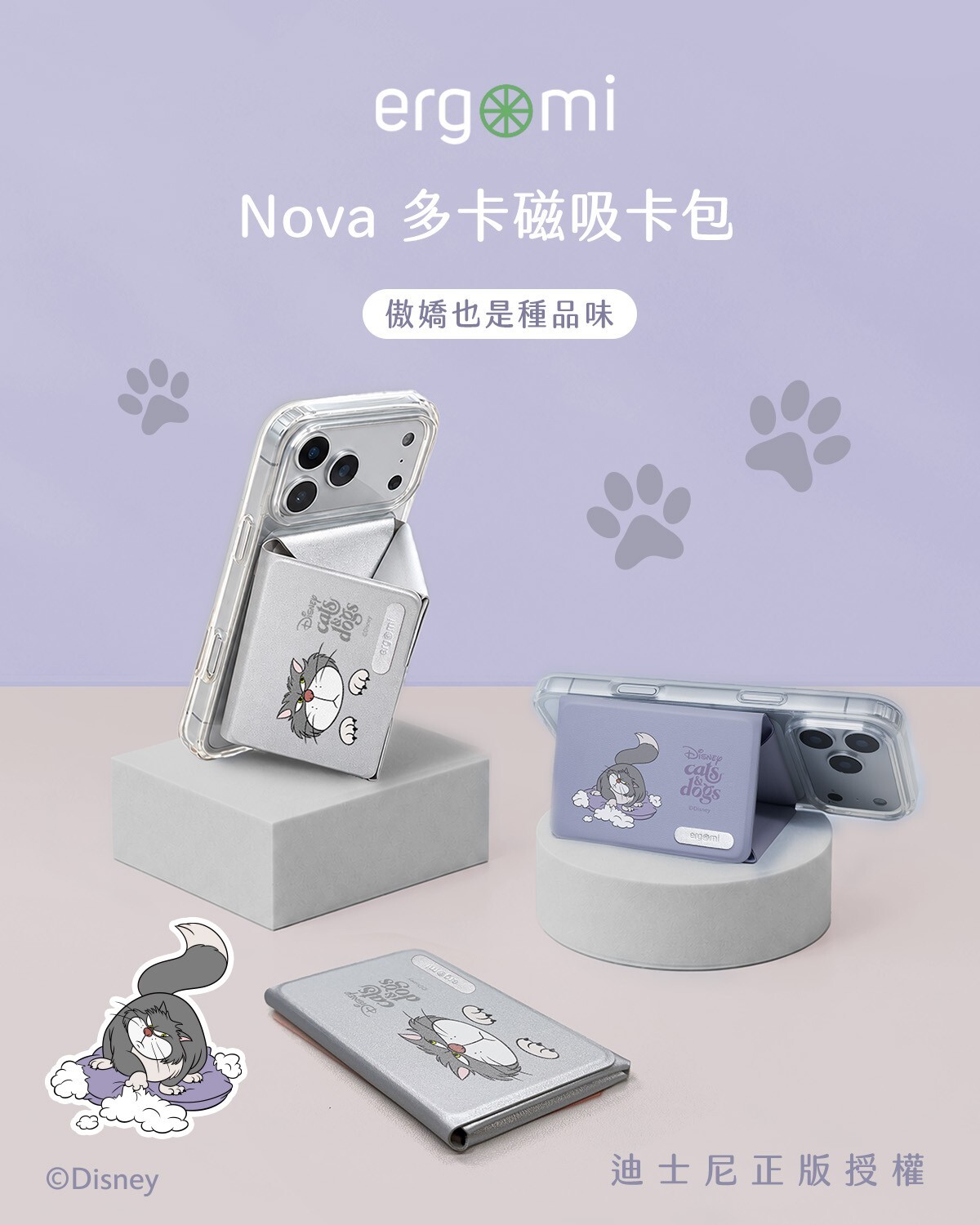 【魯斯佛】傲嬌日常|Nova 多卡磁吸卡包|ergomi