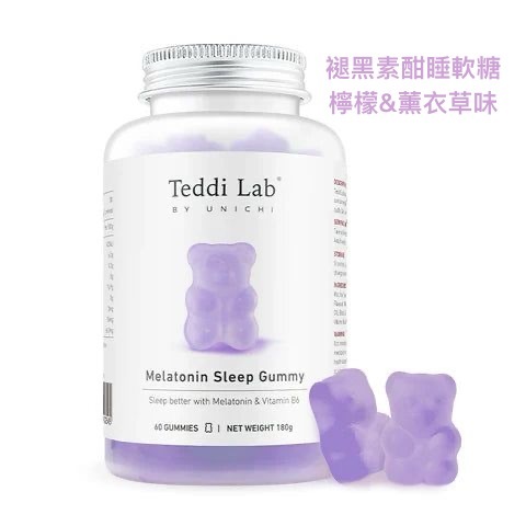 少 量 現 貨｜Unichi Teddi Lab 褪黑素酣睡小熊軟糖🪻（檸檬薰衣草味）