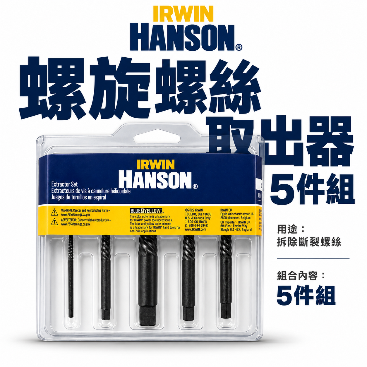 美國 IRWIN 握手牌｜斷牙螺絲取出器 倒牙螺絲 崩牙螺絲拔取器 倒牙 反牙絲攻組｜53535｜53545
