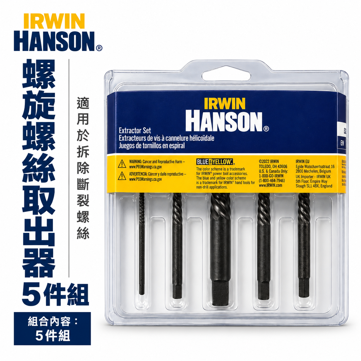 美國 IRWIN 握手牌｜斷牙螺絲取出器 倒牙螺絲 崩牙螺絲拔取器 倒牙 反牙絲攻組｜53535｜53545