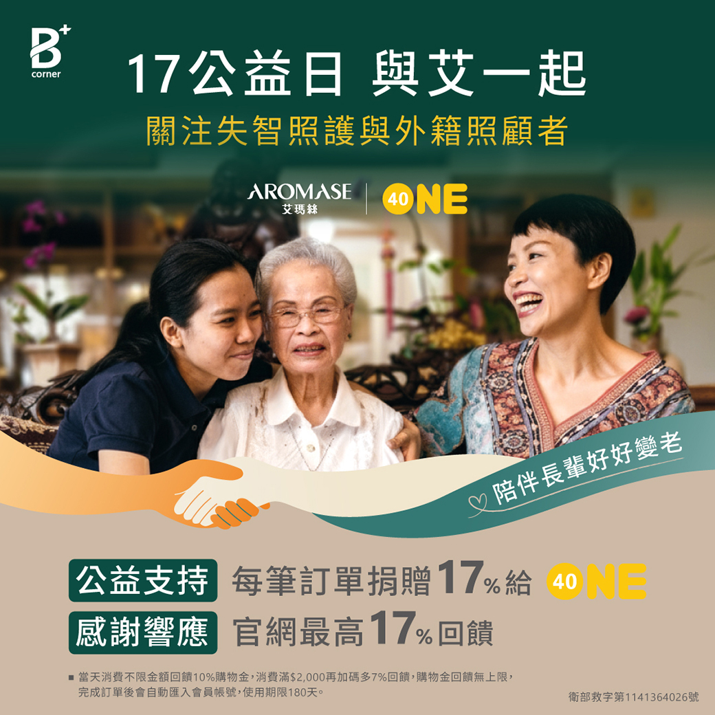 官網活動_10月公益日