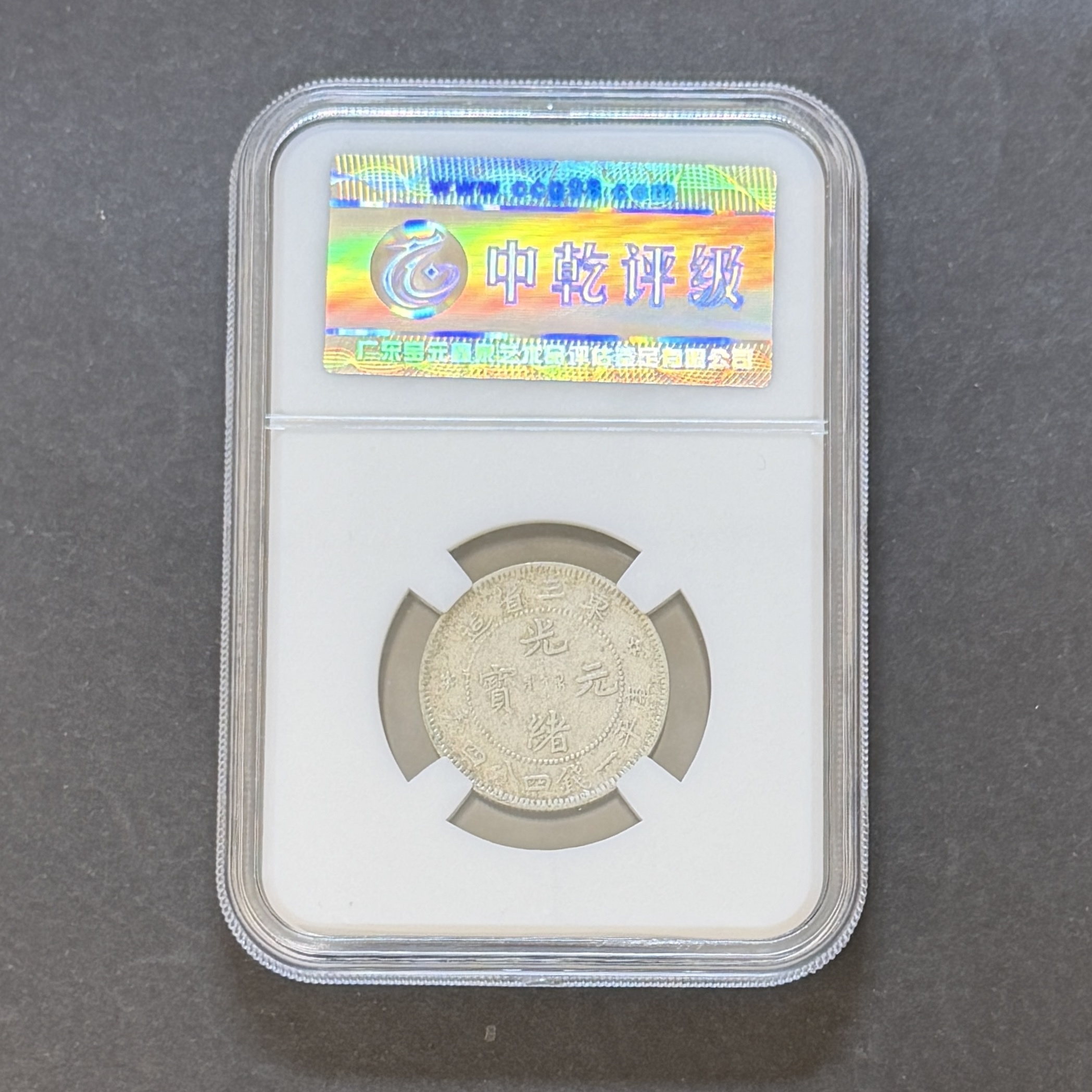 1907–1909 Qing Dynasty Manchurian Provinces (East Three Provinces) Guangxu Yuanbao – 1 Mace and 4.4 Candareens Silver Coin (CCG XF 40)