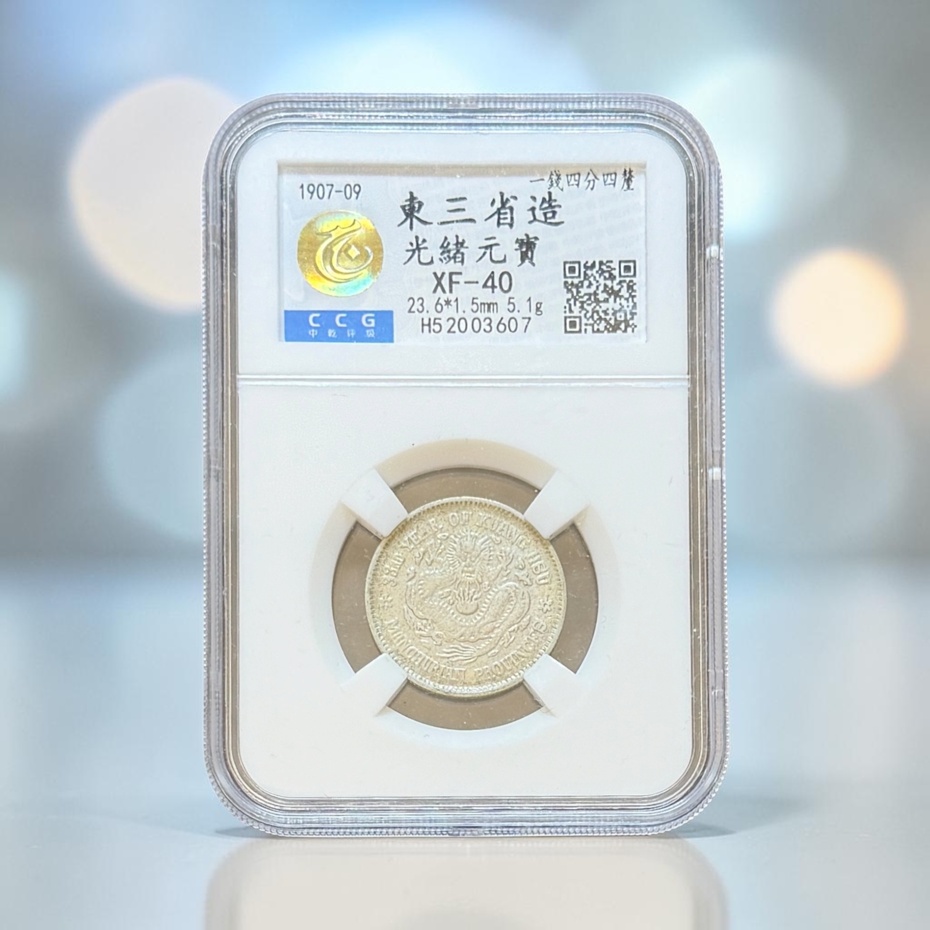 1907–1909 Qing Dynasty Manchurian Provinces (East Three Provinces) Guangxu Yuanbao – 1 Mace and 4.4 Candareens Silver Coin (CCG XF 40)