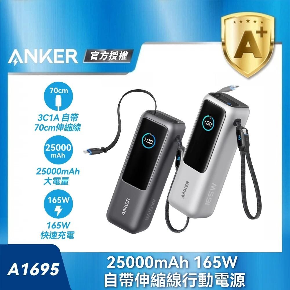 anker行動電源 大25000