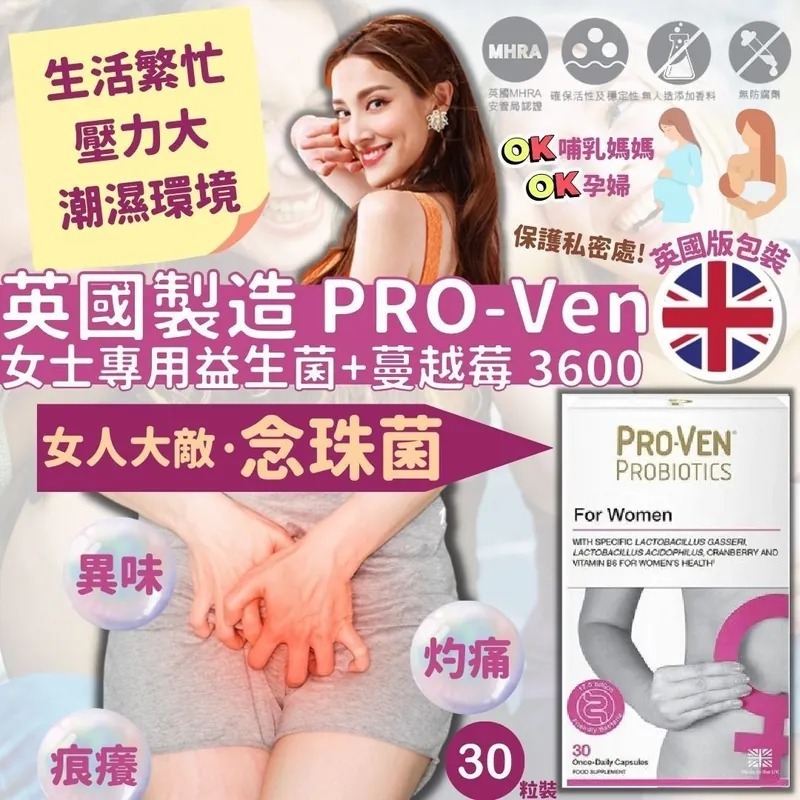 美國版 ProVen 女士專用益生菌+蔓越莓 3600 30粒裝 十月團