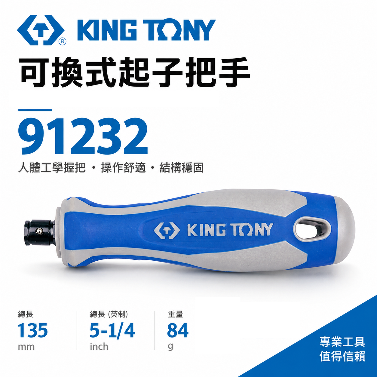 KING TONY 金統立 台灣製｜螺絲起子單買柄 可換式起子把手 單買膠柄 替換式起子單獨握柄｜91232