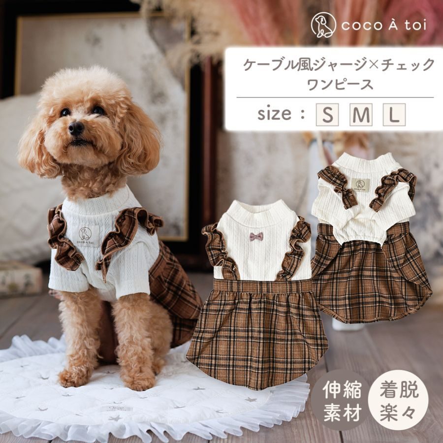 【coco A toi】麻花紋針織格仔連身裙