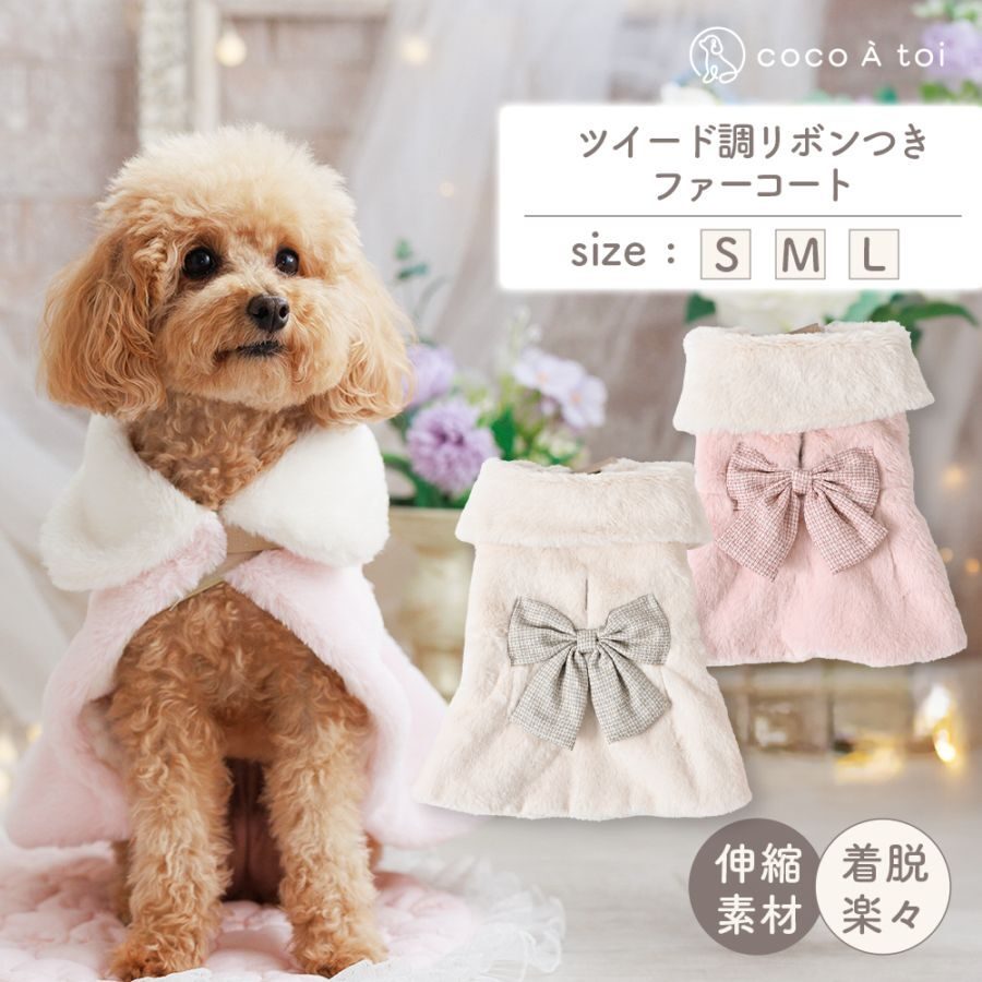 【coco A toi】粗花呢蝴蝶結毛毛外套