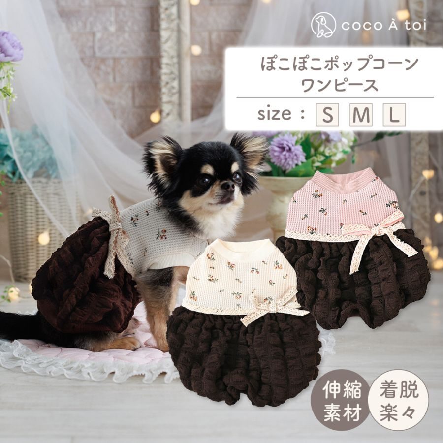 【coco A toi】爆谷紋氣球裙連身裙