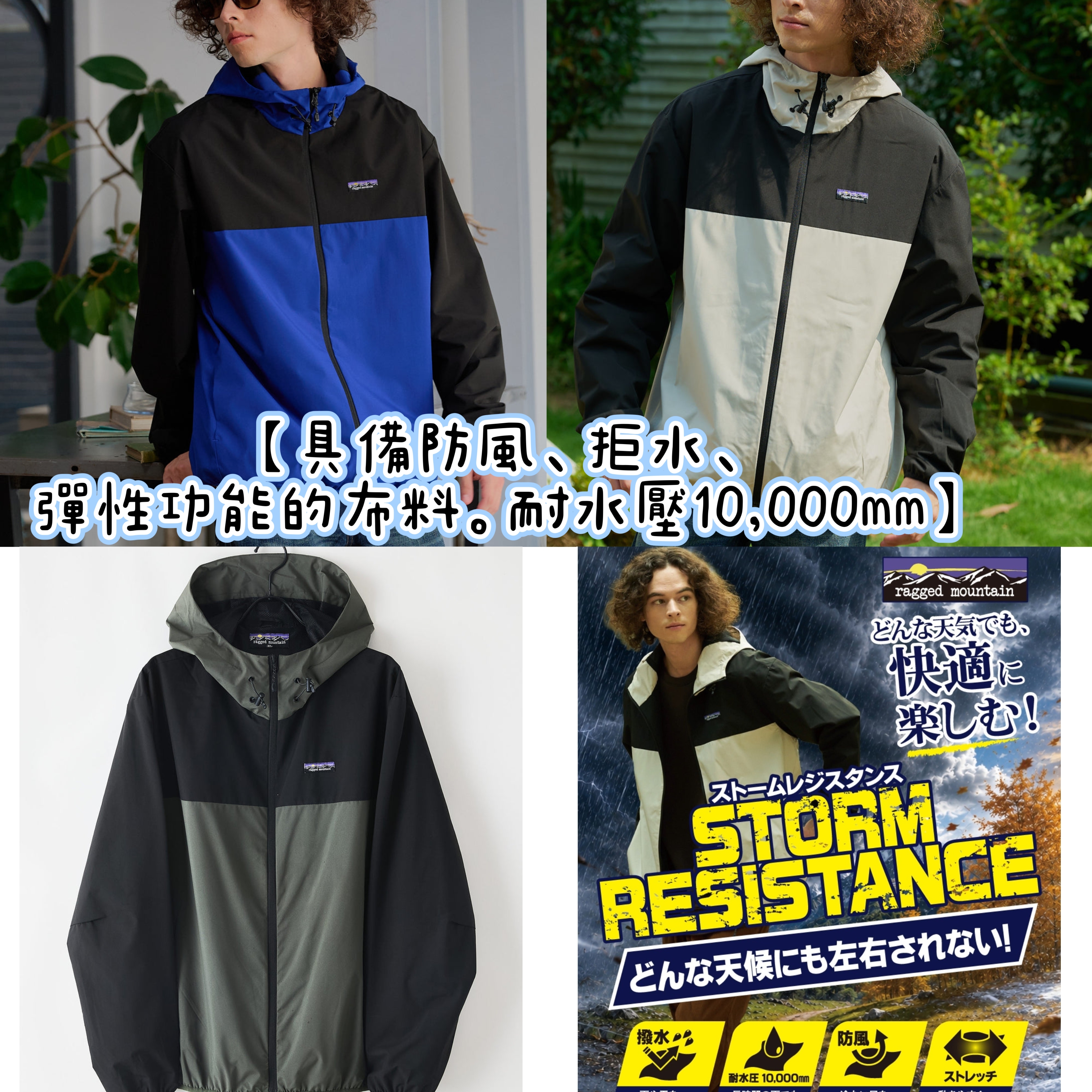 JP 防/防水/彈性功能布料/耐水壓10,000mm 風褸
