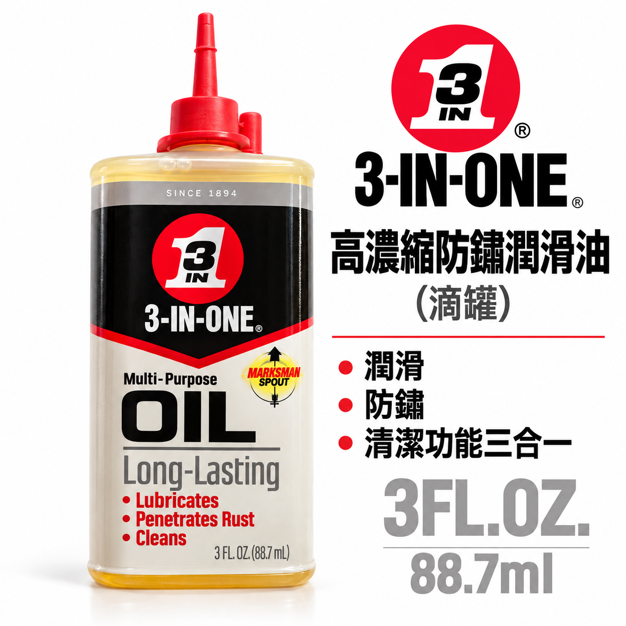 美國 3-IN-ONE｜WD-40 WD40 防銹潤滑油 高級針車油 防鏽潤滑油 防鏽油 超濃縮金屬用防銹油｜滴灌｜89ml｜NO.10035