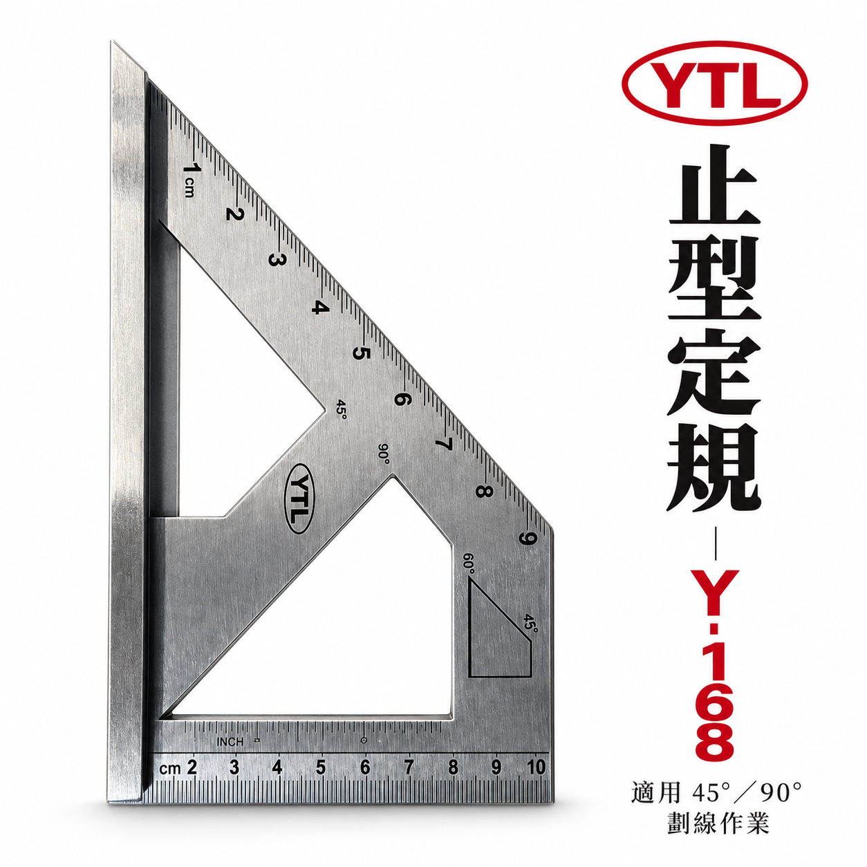 YTL 台灣製｜Y-168｜不鏽鋼止型定規 45°90°135° 木工角尺 劃線尺 直角尺 DIY測量工具｜止型規｜Y168