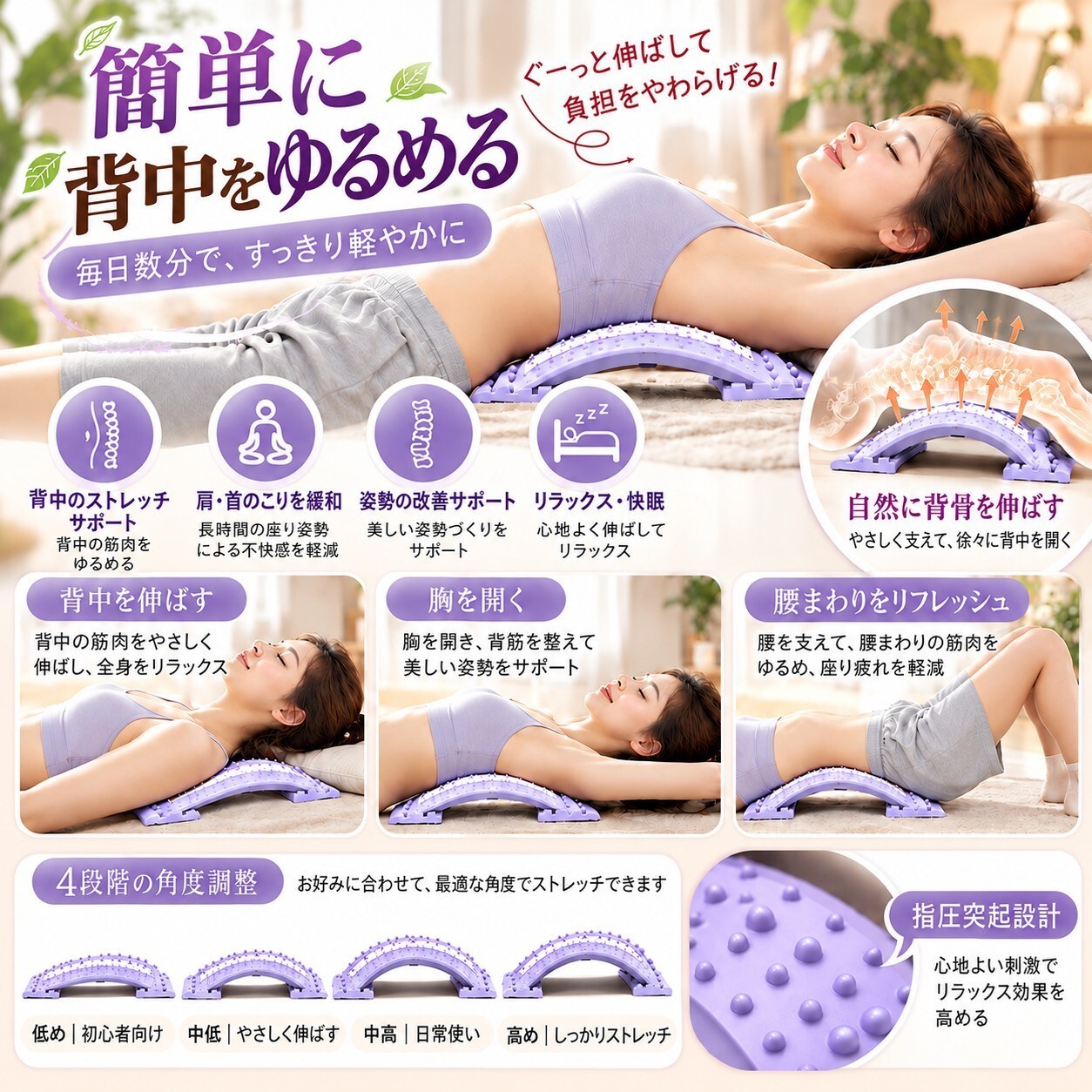 WSBB13104  日本 MONOKU－多段調節磁石背部伸展板（12月中旬）