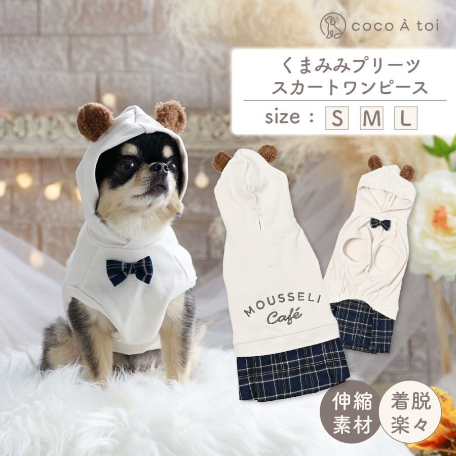 【coco A toi】熊耳百褶裙連帽連身裙