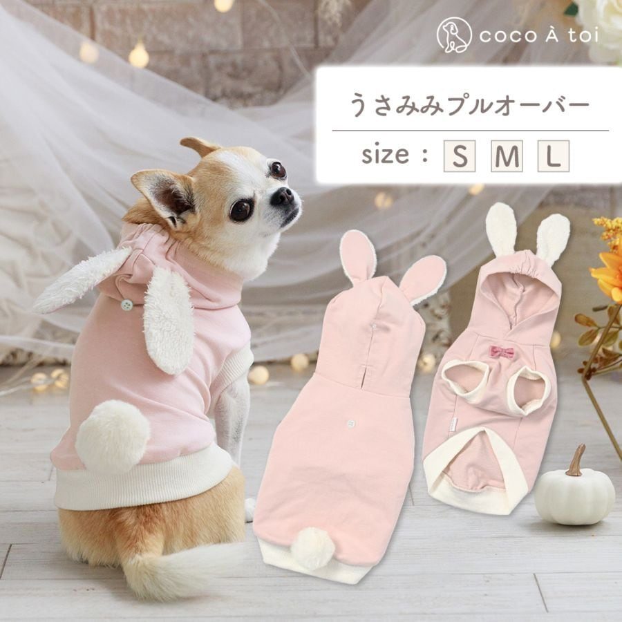 【coco A toi】兔耳連帽套頭衫