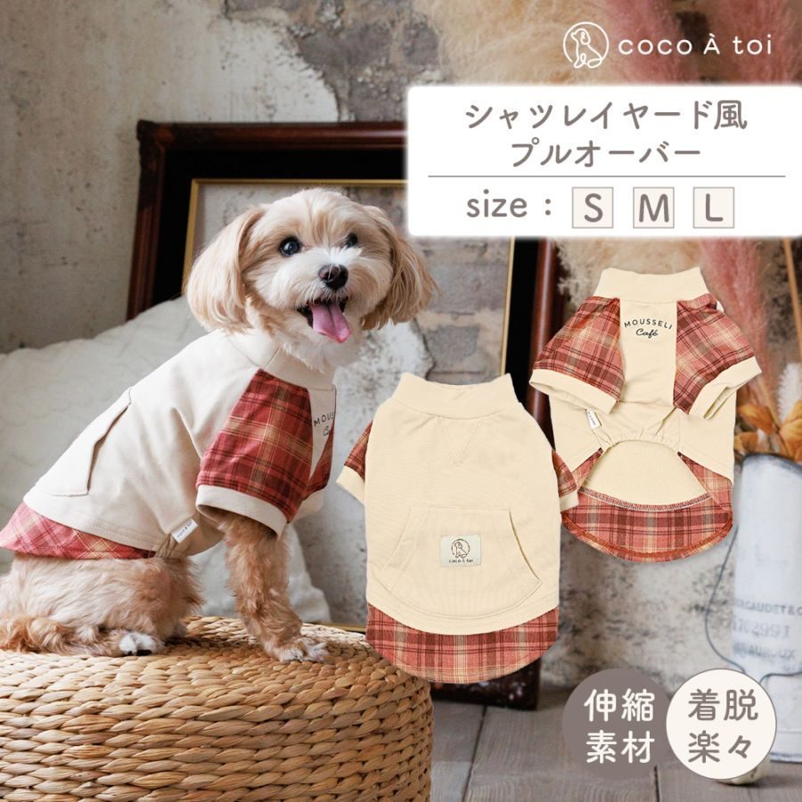 【coco A toi】秋色襯衫疊穿套頭衫