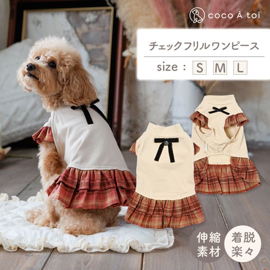 【coco A toi】秋色格仔荷葉邊連身裙
