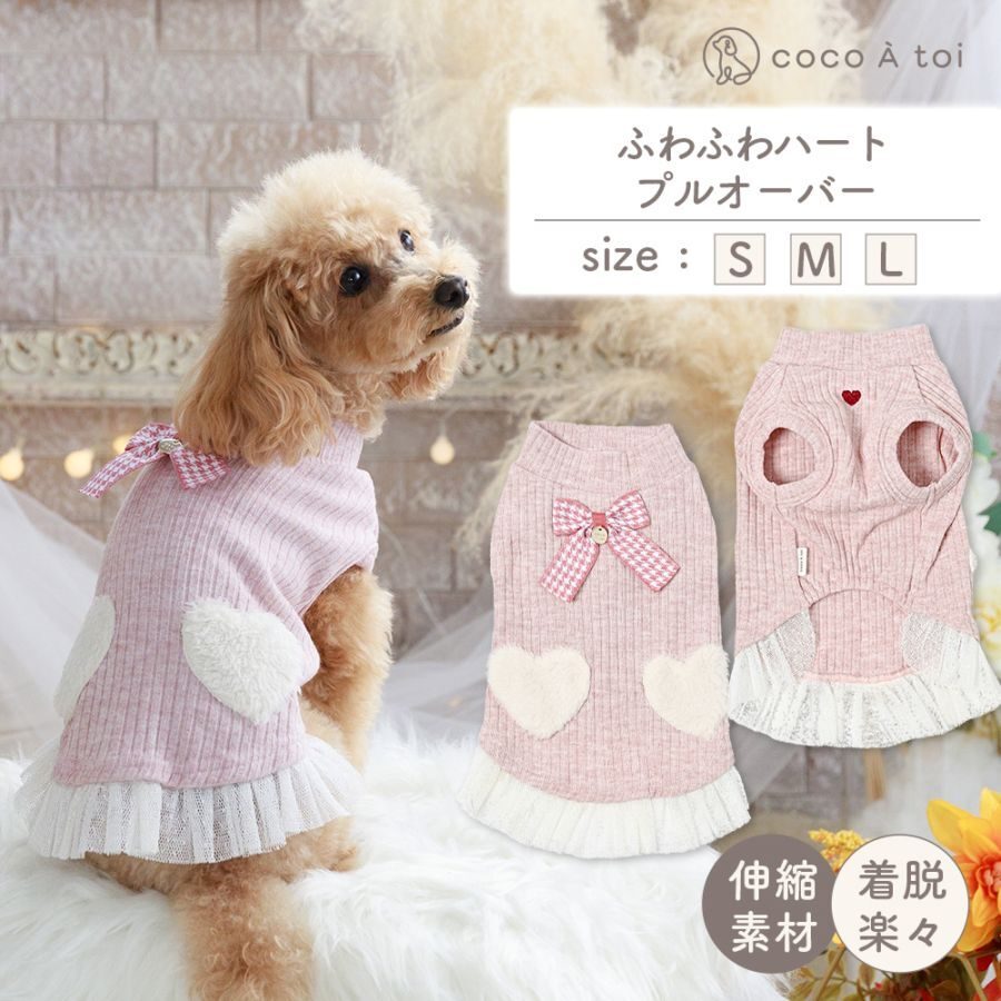 【coco A toi】毛毛心心套頭衫