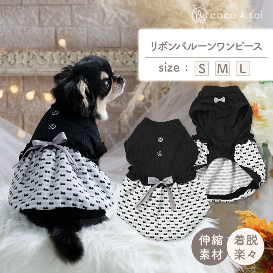 【coco A toi】蝴蝶結氣球裙黑白連身裙