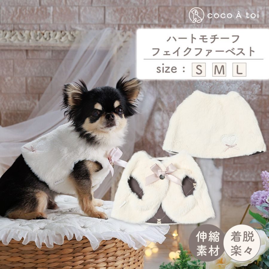【coco A toi】心心仿毛背心