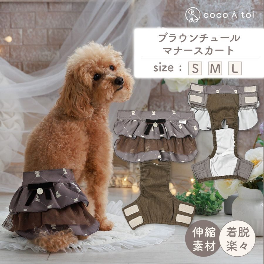 【coco A toi】啡色網紗禮貌裙