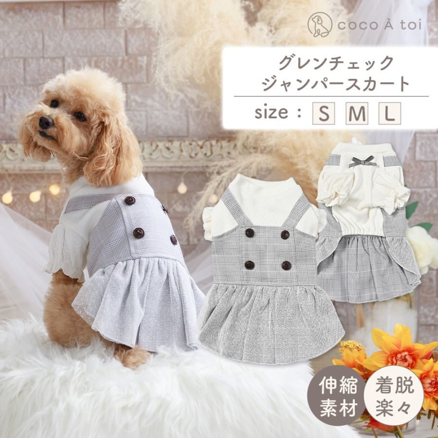 【coco A toi】格紋背心裙