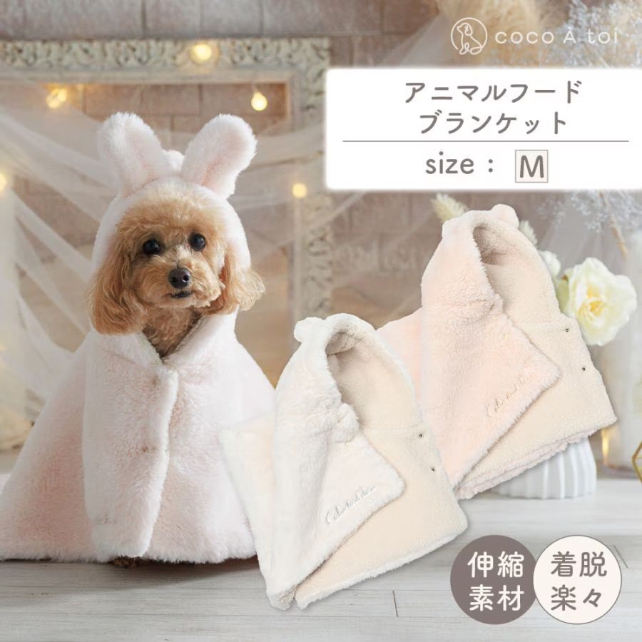 【coco A toi】Animal Hood Blanket