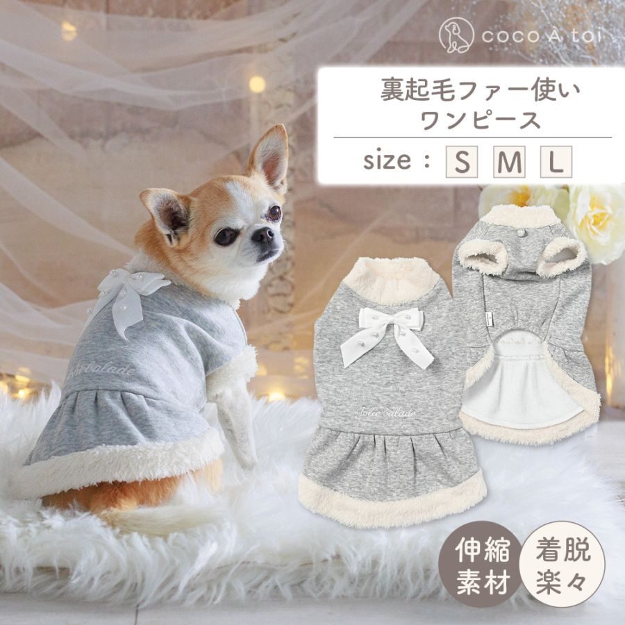 【coco A toi】內刷毛毛毛滾邊連身裙