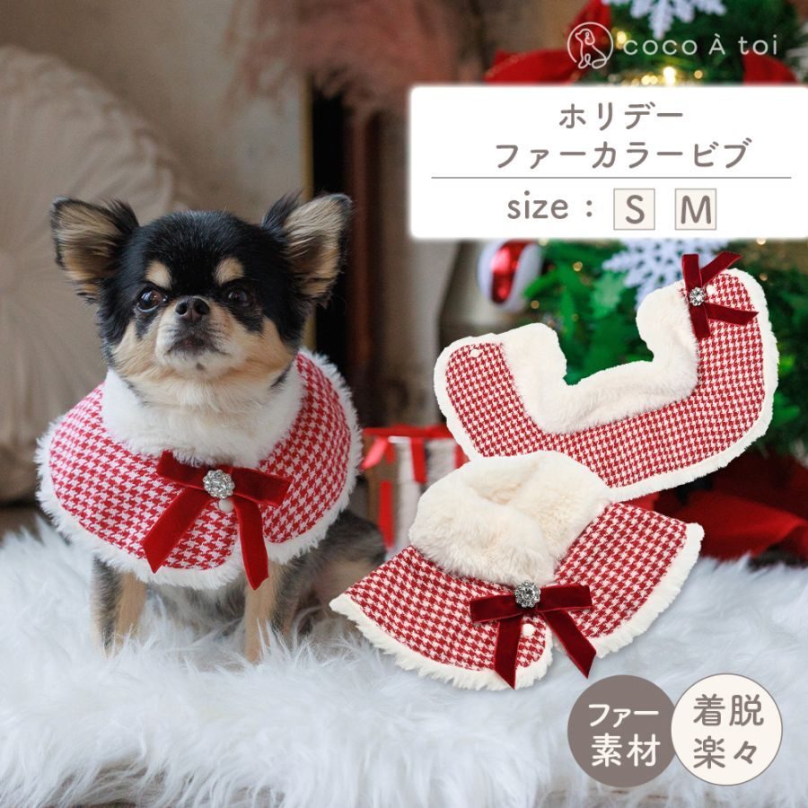 【coco A toi】聖誕毛毛衣領圍兜
