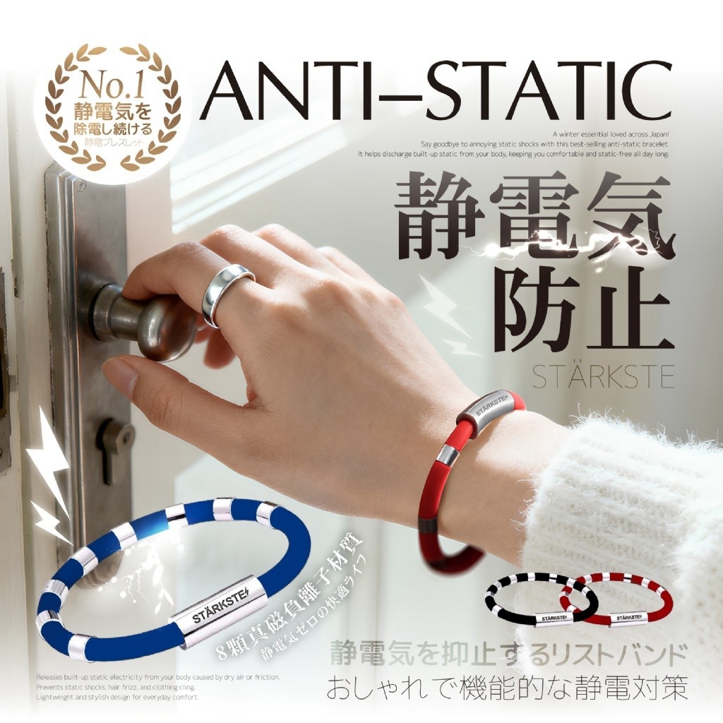 WSBB13106   STÄRKSTE® 日本冬季潮流必備 負離子真磁防靜電手環(三色全新上市)（12月中旬）