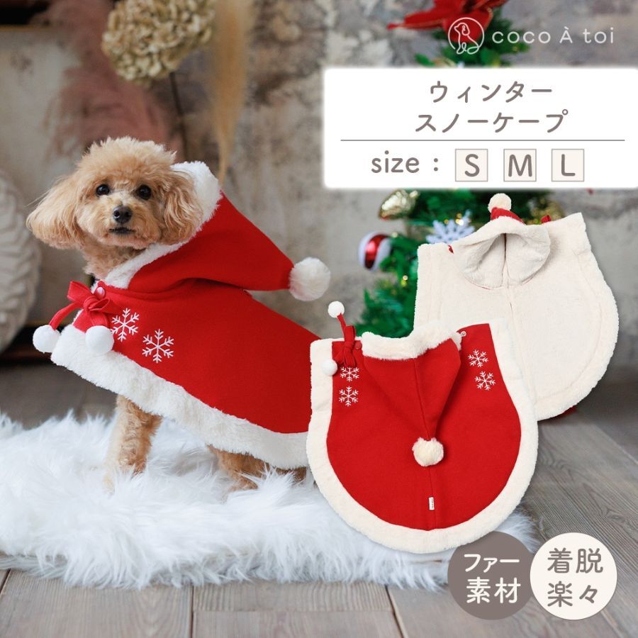 【coco A toi】冬日雪花斗篷