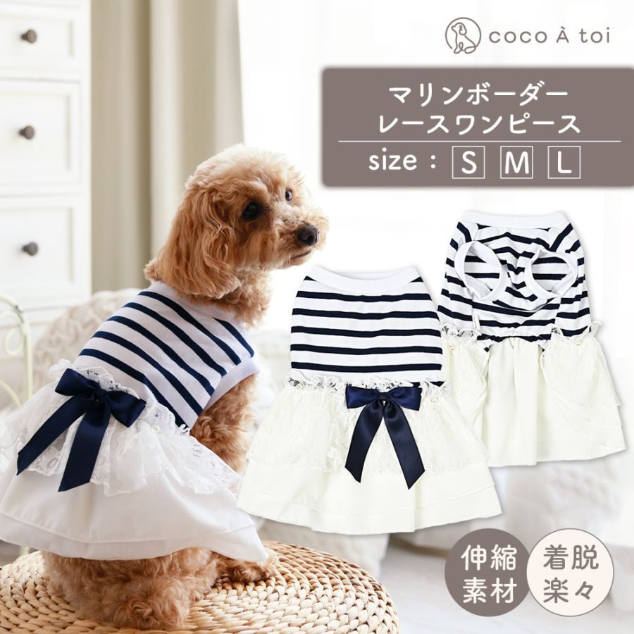 【coco A toi】海軍條紋蕾絲連身裙