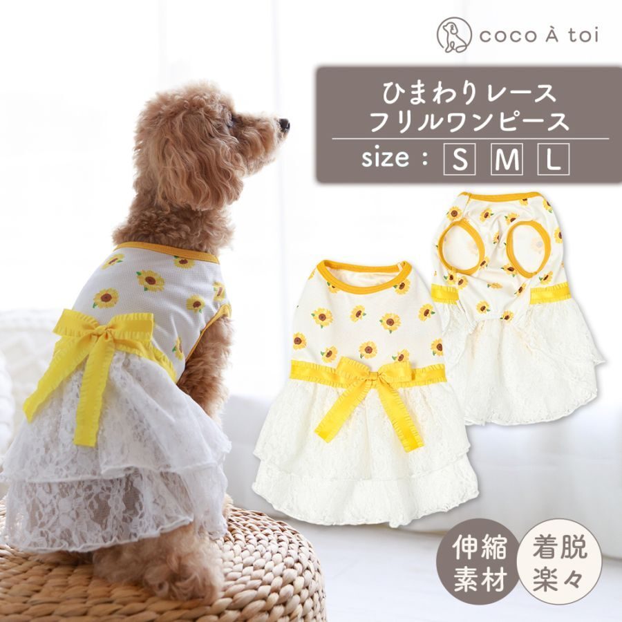 【coco A toi】向日葵蕾絲荷葉邊連身裙