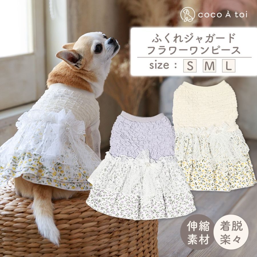【coco A toi】立體提花小花連身裙