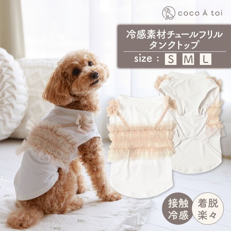 【coco A toi】涼感網紗荷葉邊背心