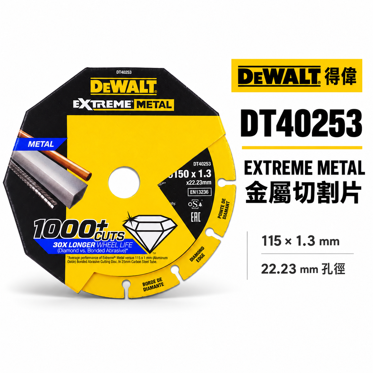 DEWALT 得偉 美國｜6吋超強鑽石金屬鋸片 6" 鋼筋鑄鐵鐵管白鐵類切割片 不鏽鋼用切片｜DT40253