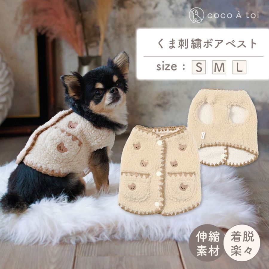 【coco A toi】小熊刺繡毛毛背心