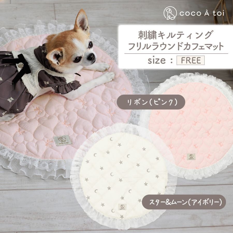 【coco A toi】Embroidered Quilted Frill Round Café Mat