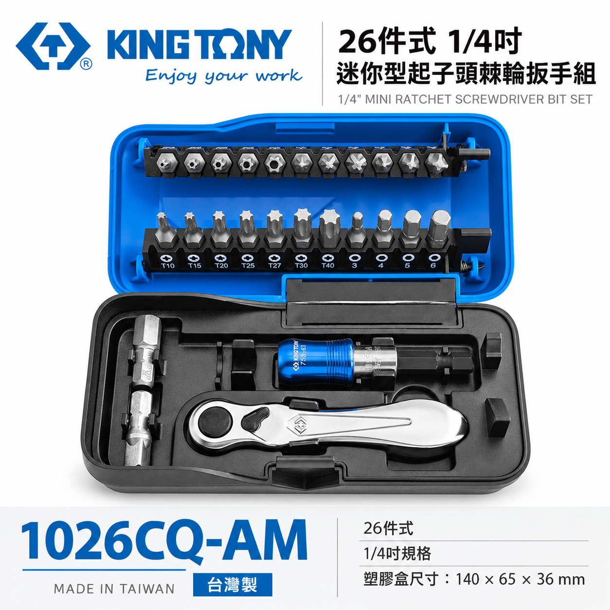 KING TONY 金統立 台灣製｜26件式 1/4" 迷你型起子頭棘輪扳手組 起子頭｜1026CQ-AM
