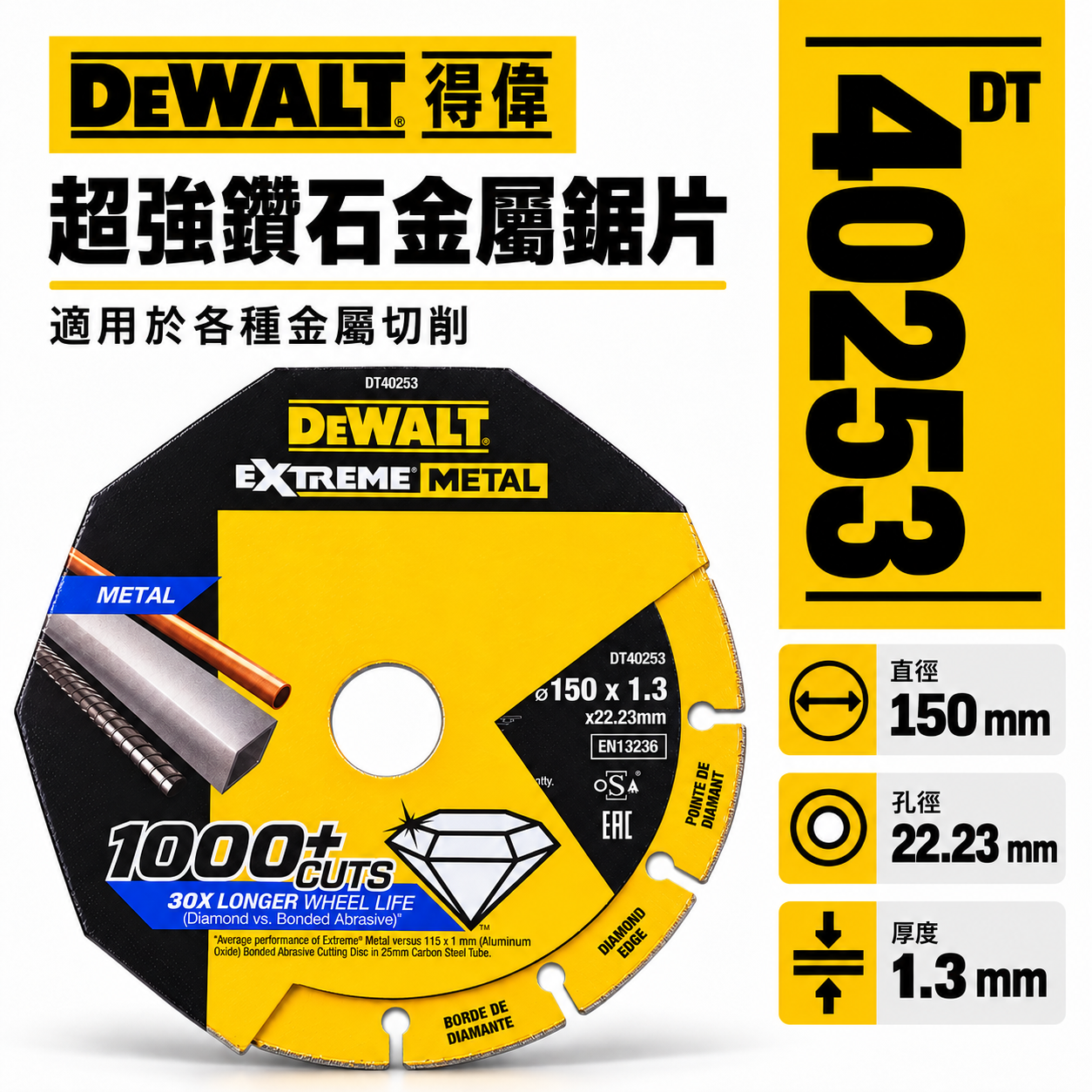DEWALT 得偉 美國｜6吋超強鑽石金屬鋸片 6" 鋼筋鑄鐵鐵管白鐵類切割片 不鏽鋼用切片｜DT40253