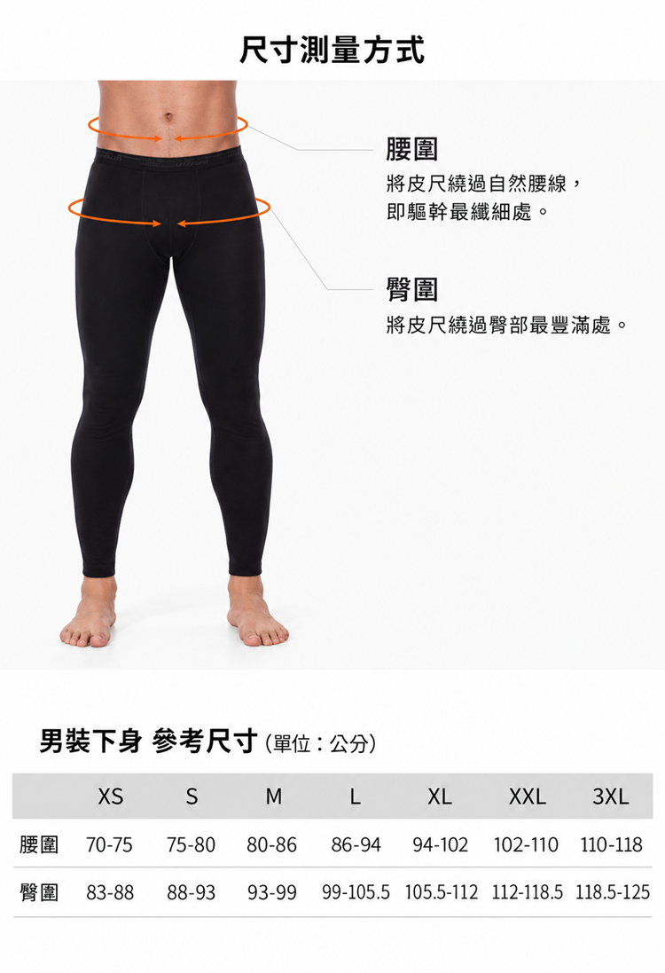 【ICEBREAKER】男款尺寸表 XS-XL