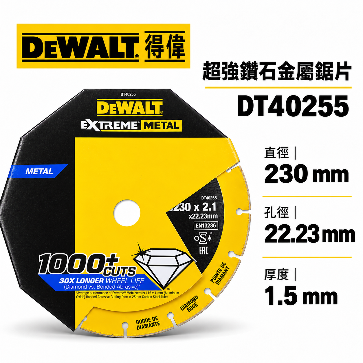 DEWALT 美國 得偉｜9吋 金屬用鑽石鋸片 9" 鐵管 白鐵 金屬類切割片 不鏽鋼用切片 鑄鐵 鋼筋鋸片 DT40255