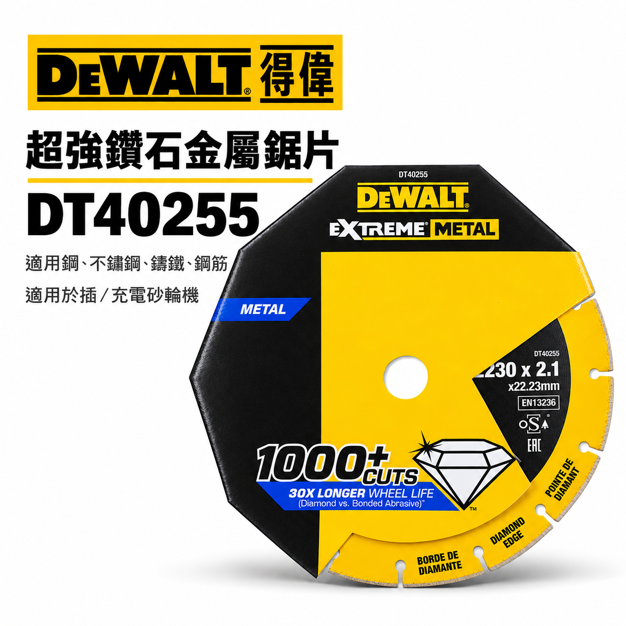DEWALT 美國 得偉｜9吋 金屬用鑽石鋸片 9" 鐵管 白鐵 金屬類切割片 不鏽鋼用切片 鑄鐵 鋼筋鋸片 DT40255
