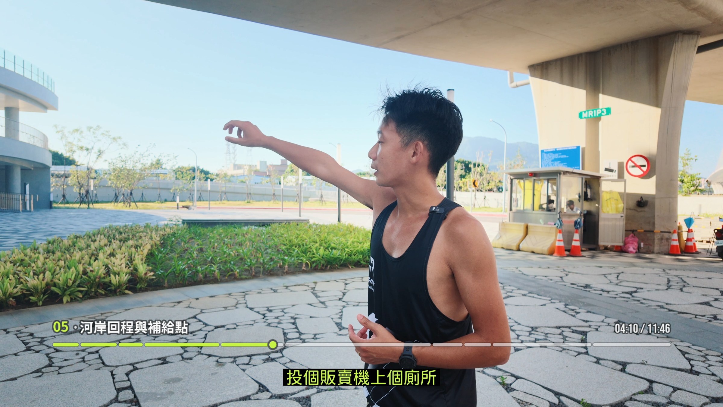 小偉在淡江大橋橋樑管理中心旁說明補水與廁所位置