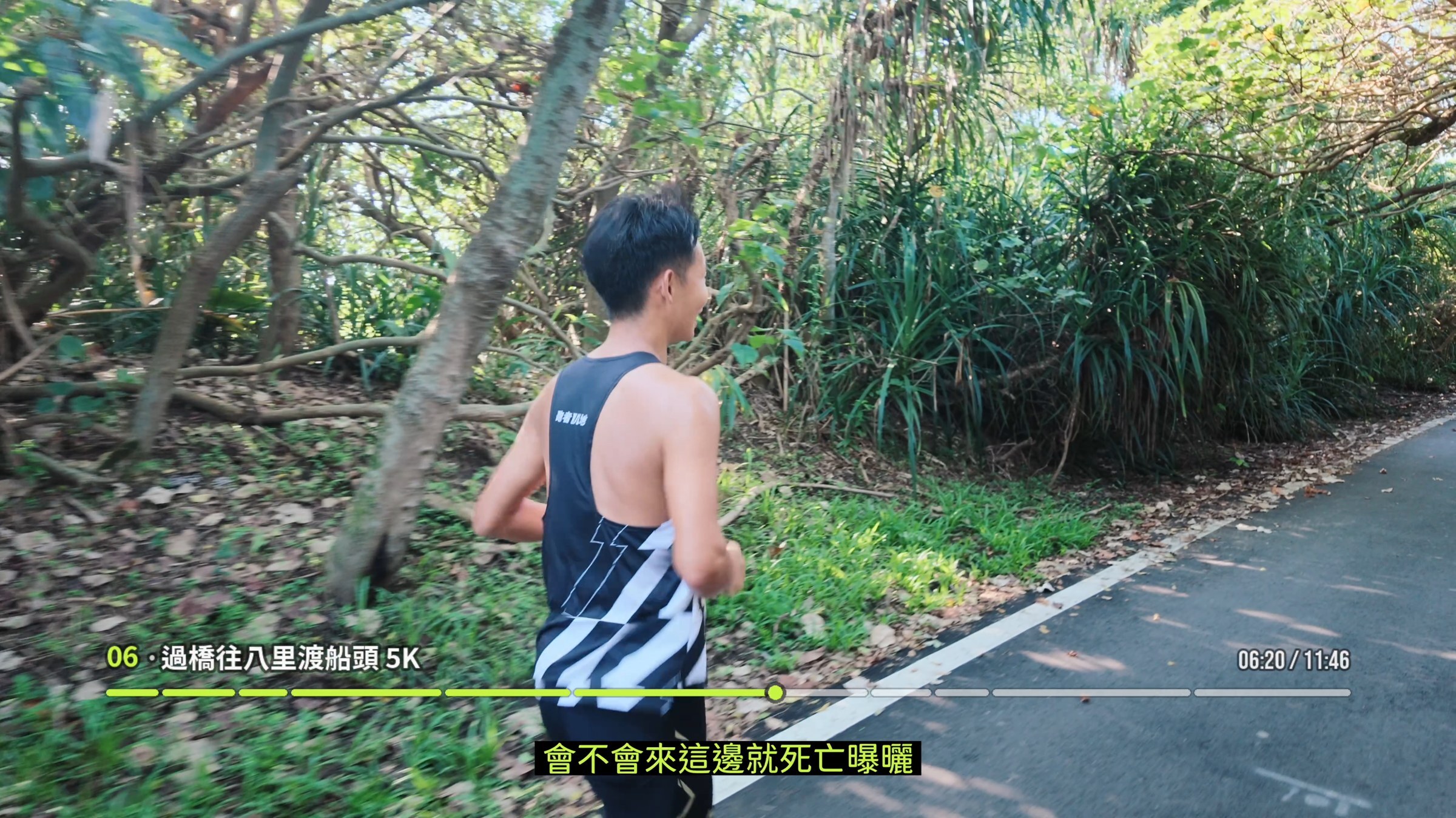 八里端林蔭步道，局部樹蔭與跑步路面