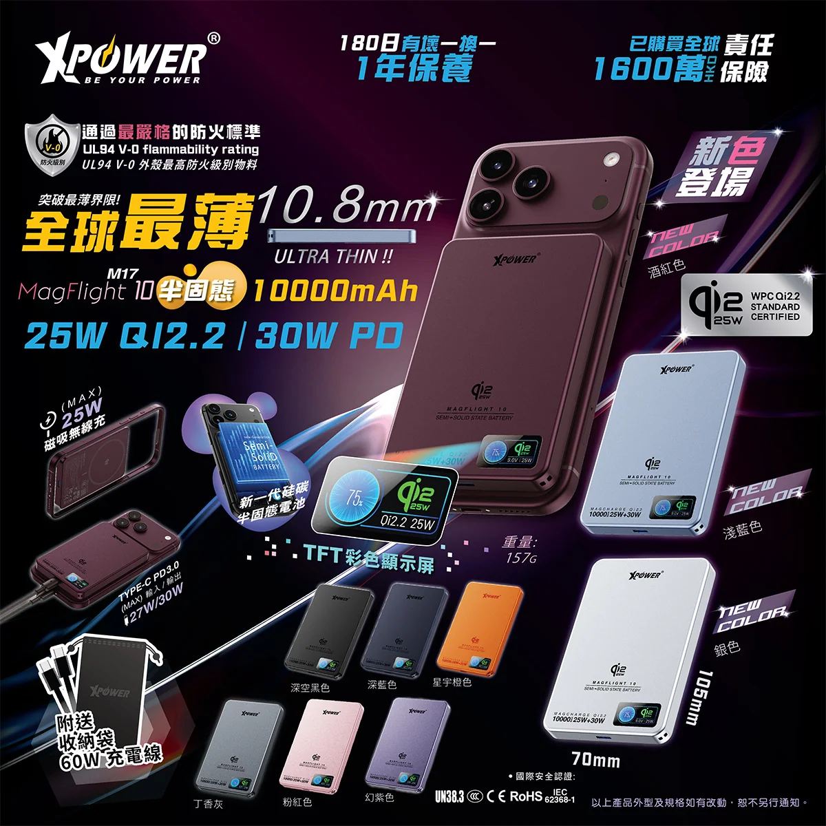 (早買限定優惠)(追加三新色)(3C可追溯二維碼)XPower MagFlight10 M17 半固態TFT彩屏顯示 QI2.2 25W/30W 10000mAh 磁吸行動電源
