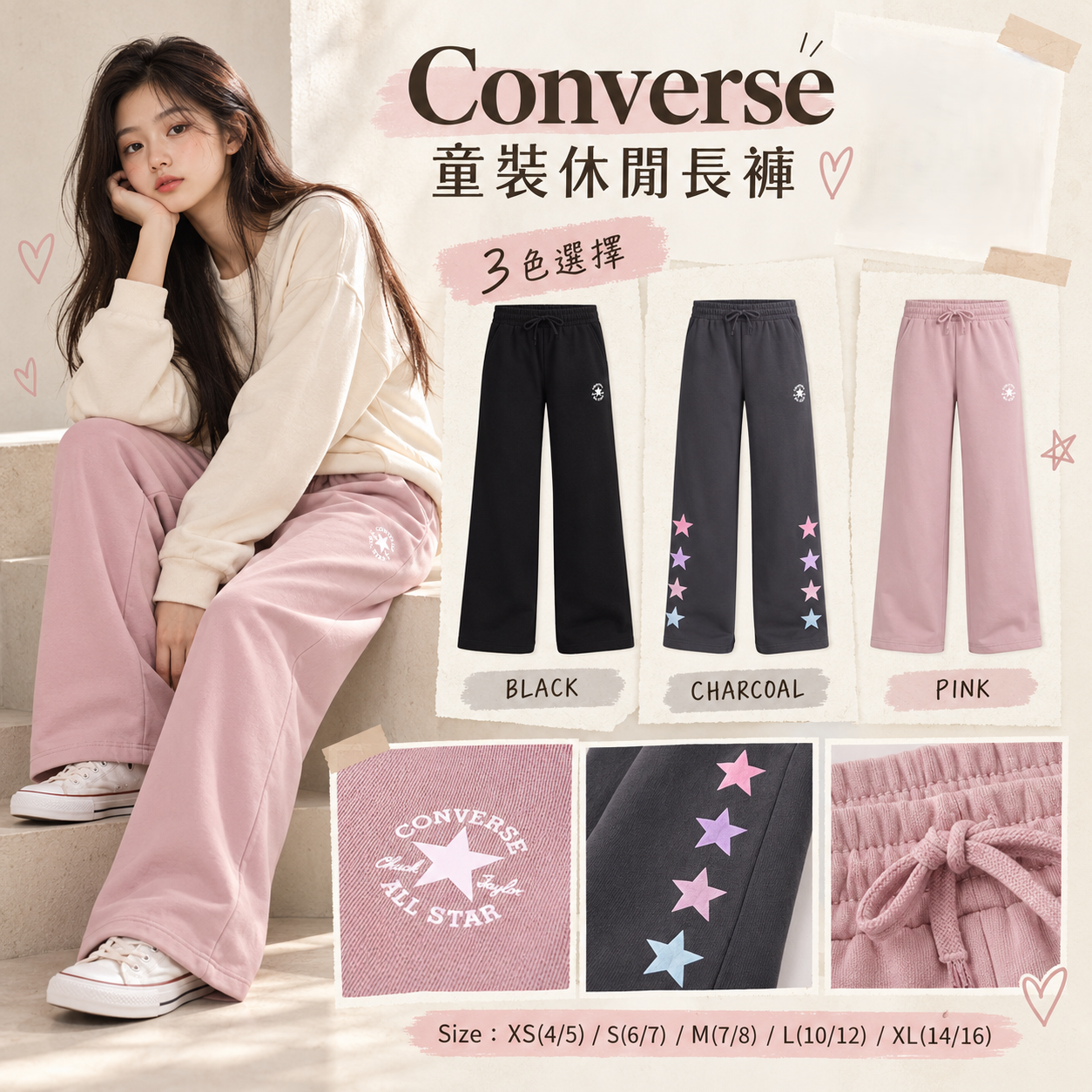 【預購】Converse N101750 童裝休閒長褲